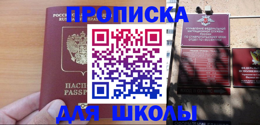 прописка ребенка в Грозном